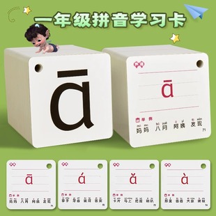 拼音卡片汉语幼小衔接一年级上册同步生字人教版 字母声调学习识字