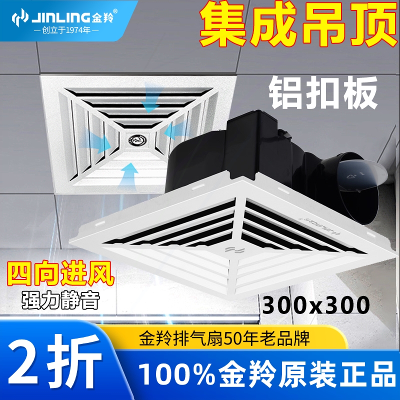 金羚铝扣板排气扇30*30厨房厕所集成吊顶换气扇吸顶排风扇卫生间