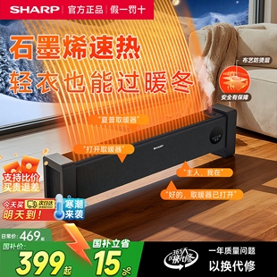 夏普取暖器石墨烯踢脚线速热电暖子群净化加湿暖风机客厅家用气离