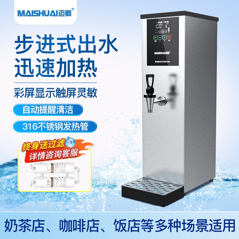 迈帅开水器商用吧台饭店工厂开水双龙头热水器机全自动步进式烧水