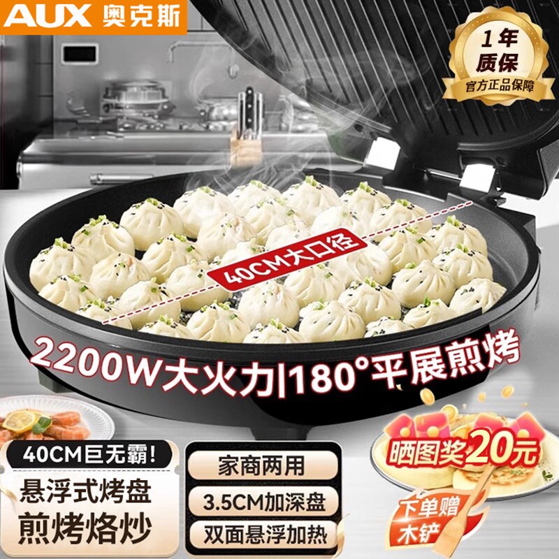 奥克斯电饼铛商用家用双面加热大