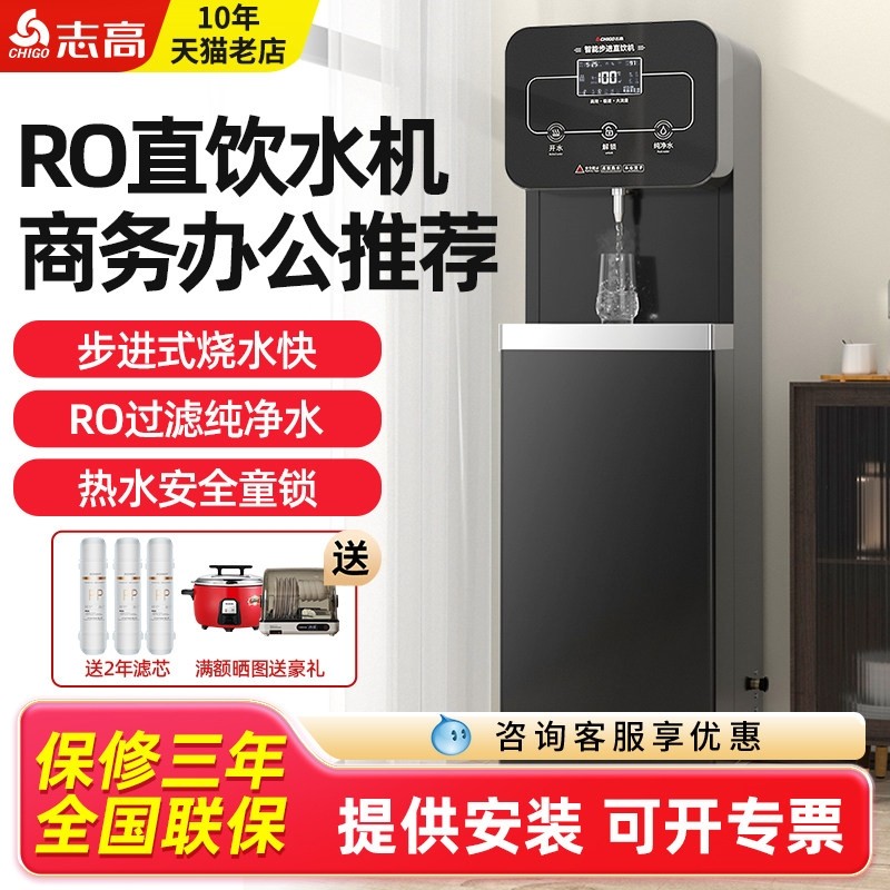 志高直饮水机商用办公室RO过滤净步进式开水器双温直饮水器一体机