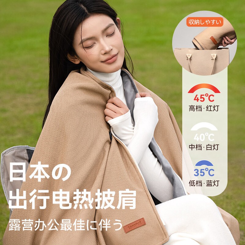 tomoni电热毯披肩可水洗单人盖毯