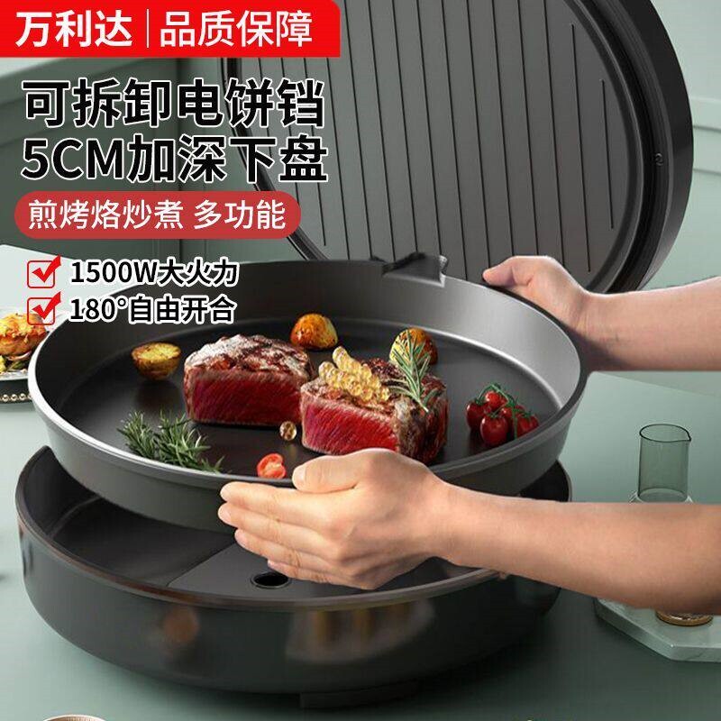 万利达可拆洗电饼铛家用分体式加