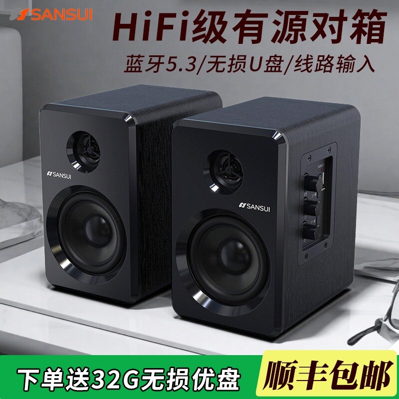 山水S200蓝牙有源hifi书架音箱迷体组合发烧音响你电脑桌面多媒