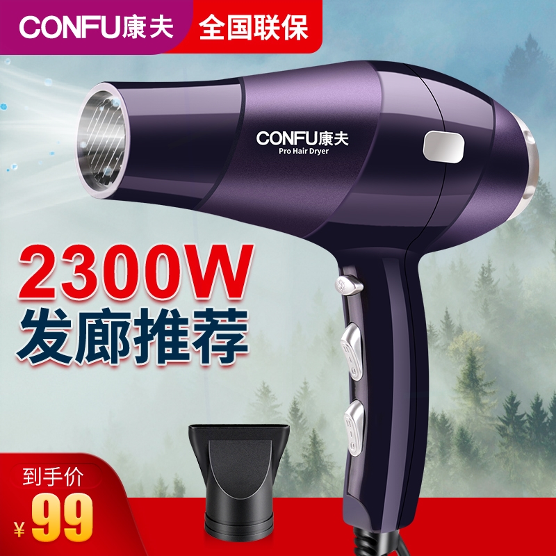 康夫电吹风机家用理发店发型师专专业风筒用2300w大功率速干 发廊
