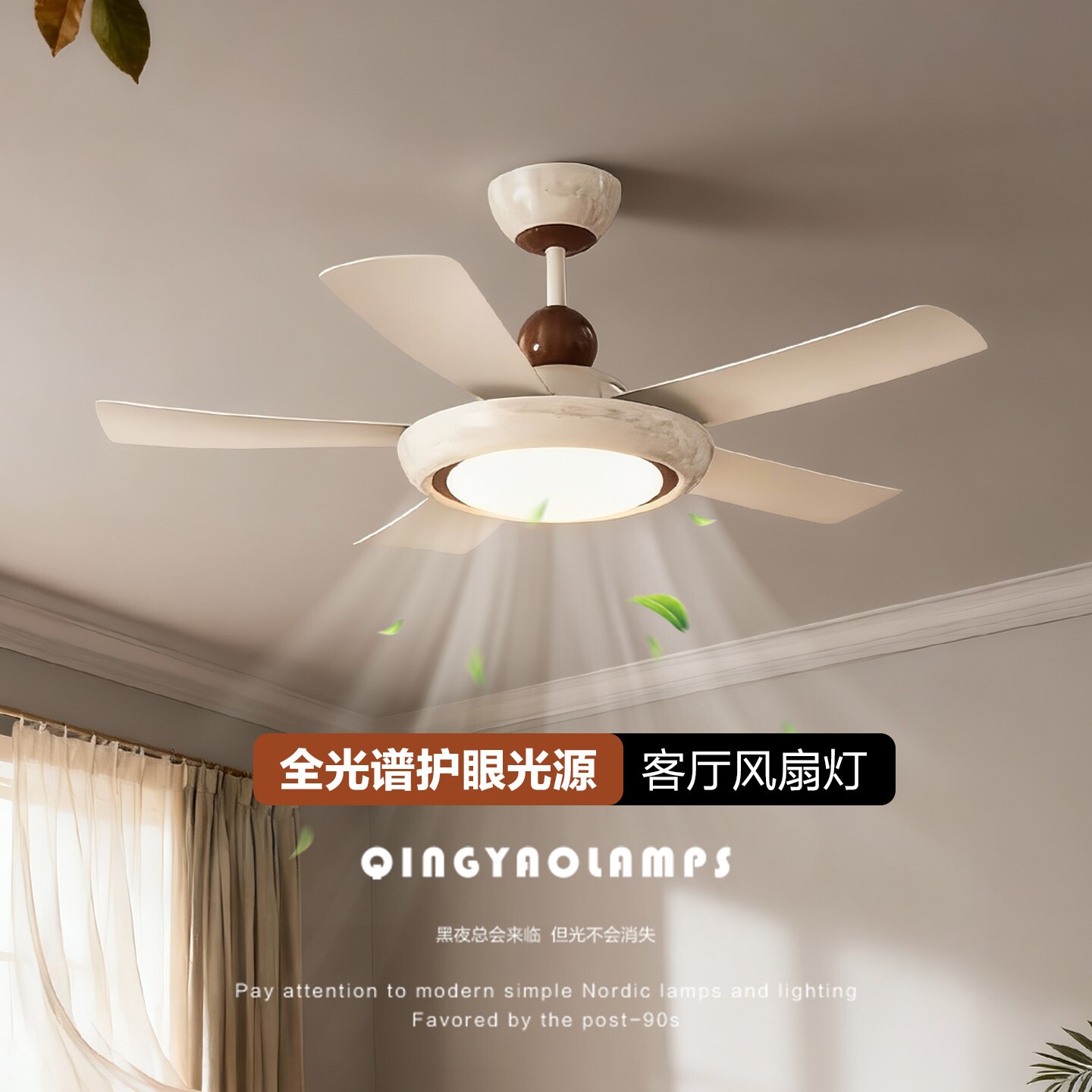 QINGYAO清瑶风扇灯法式奶油风卧