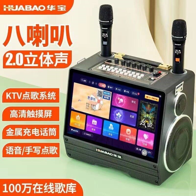 华宝广场舞音响带显示屏户外卡拉点歌家庭KTV音箱套装K歌一体机OK
