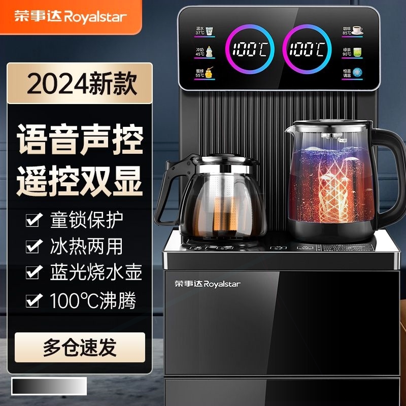 荣事达饮水机家用茶吧机全自动一