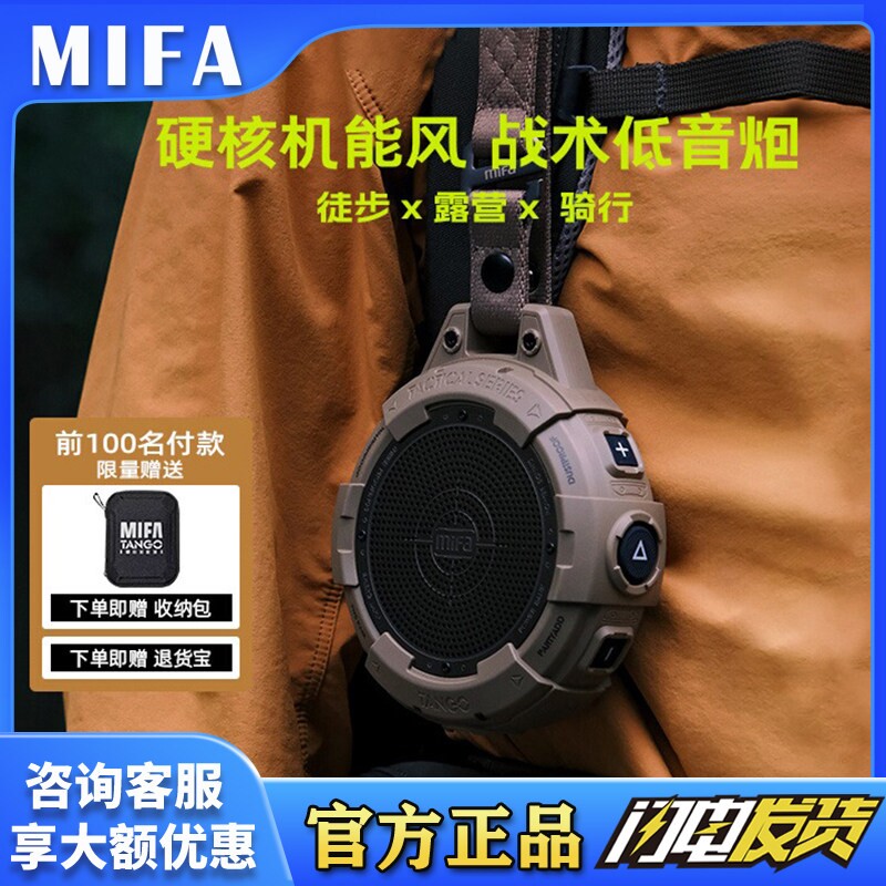mifa TangoMIFA蓝牙音箱便携式露营防水骑行音箱跑步插卡低音炮小