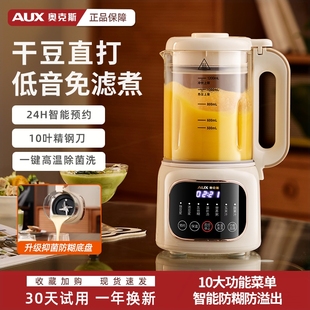 1一2人食迷你 奥克斯破壁机家用全自动免煮豆浆小型非静音2025新款