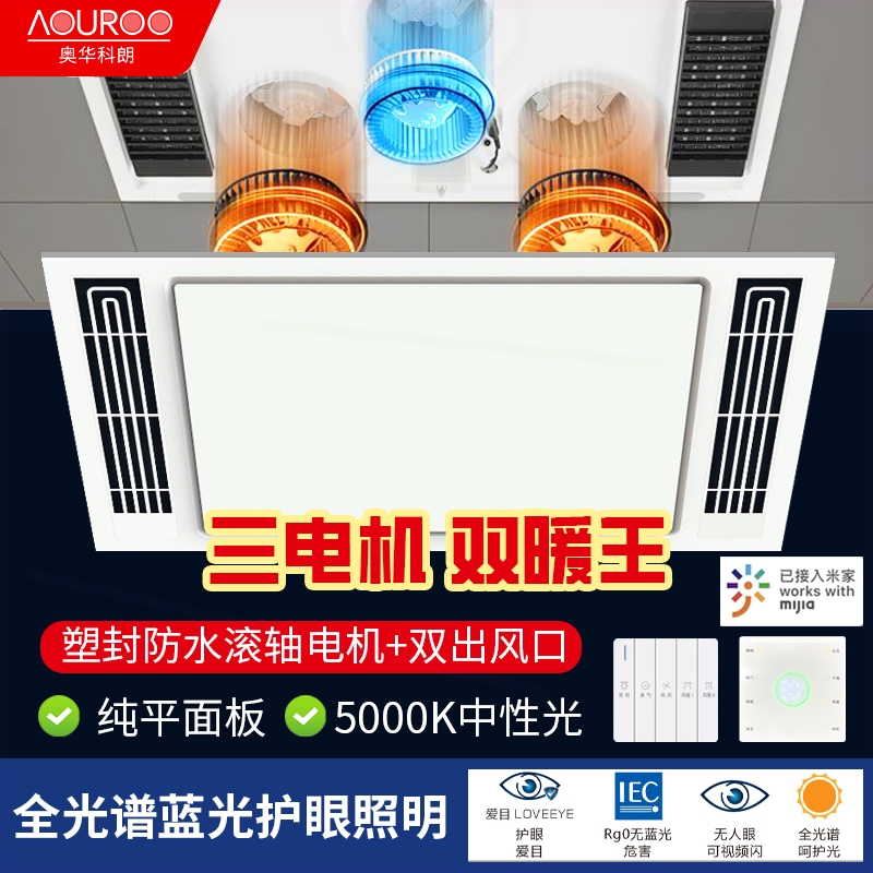 成吊顶led灯多功能暖风机奥华科朗三电机双暖浴霸卫生间嵌入式集