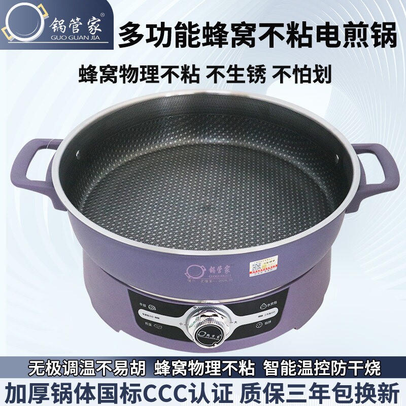 锅管家电煎锅电饼铛蜂窝不粘锅烙