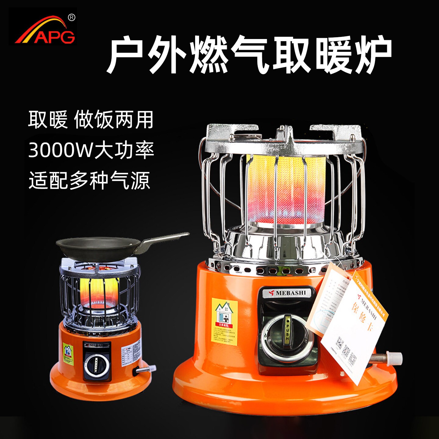 APG户外燃气取暖炉3000W钓鱼露营