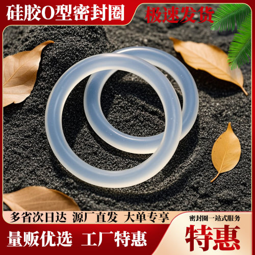 现货批发O型圈橡胶圈硅胶防水圈