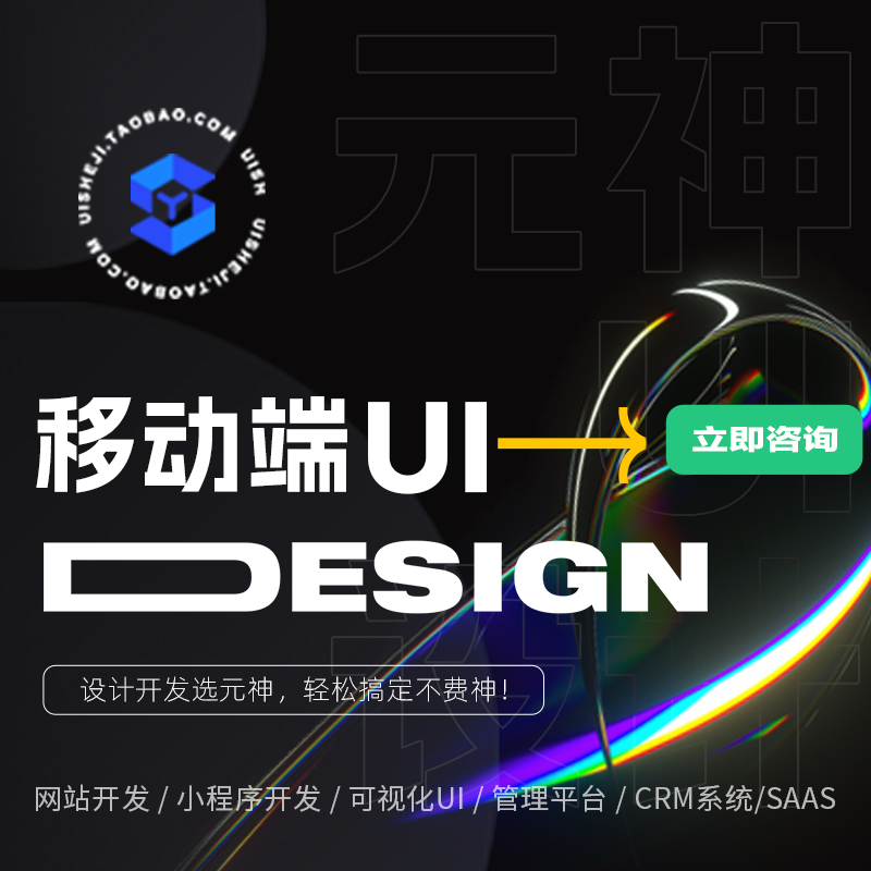 UXUI可视化大屏APP界面交互设计软件设计小程序页面图标PC官网B端 商务/设计服务 平面广告设计 原图主图