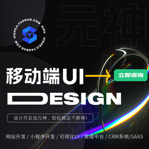 UXUI可视化大屏APP界面交互设计软件设计小程序页面图标PC官网B端