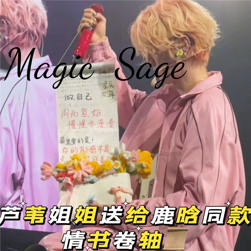 鹿晗同款情卷轴信封花束diy手工自制材料包送女友男友闺蜜情人节