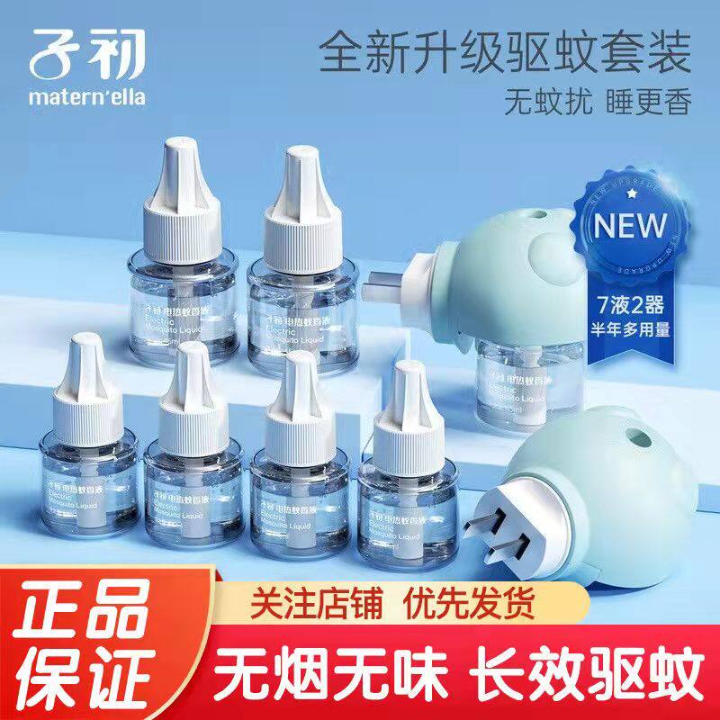 子初婴儿蚊香液无味儿童孕妇电蚊香宝宝专用灭蚊驱蚊液家用补充装