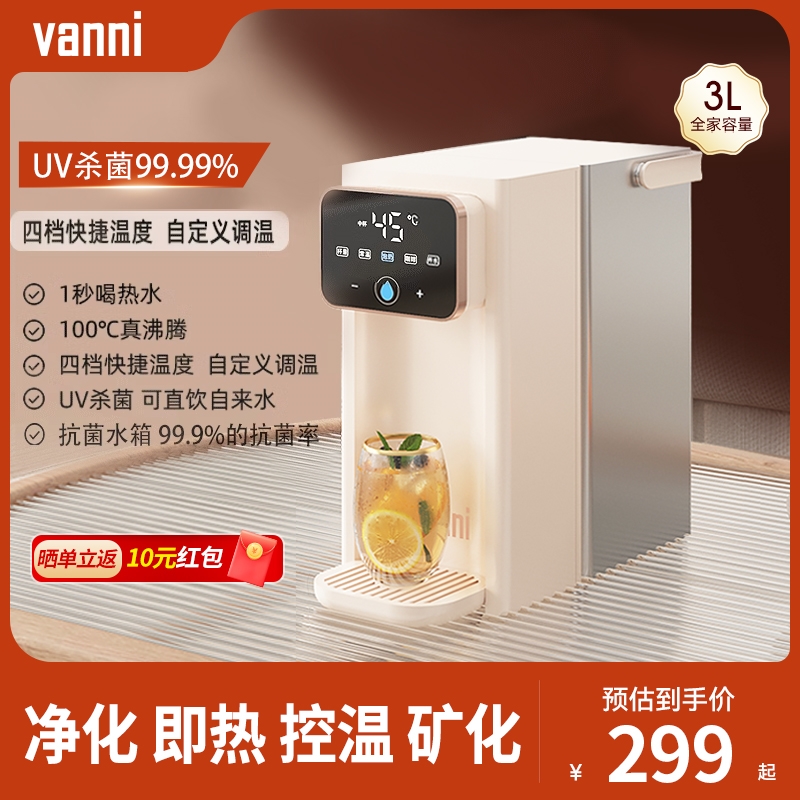 vanni即热式饮水机家用台式开水
