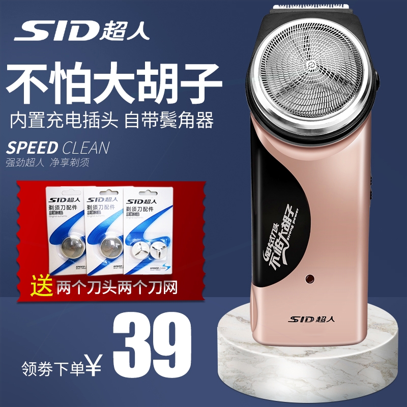 超人剃须刀RS135充电式电动刮胡