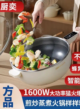 芯厨奕电炒锅一体锅多功能电火锅