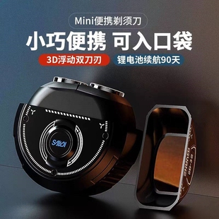 小飞碟剃须刀男士电动迷你刮胡刀旅行便携剃胡须刀2024新款多功能