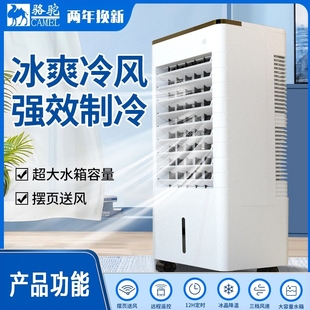 骆驼空调扇家用遥控制冷电风扇加风机宿舍移动风扇工业商用湿冷