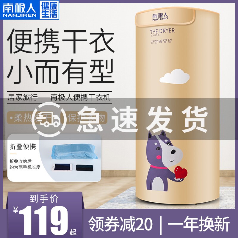 南极人干衣机烘干机家用宿舍速干