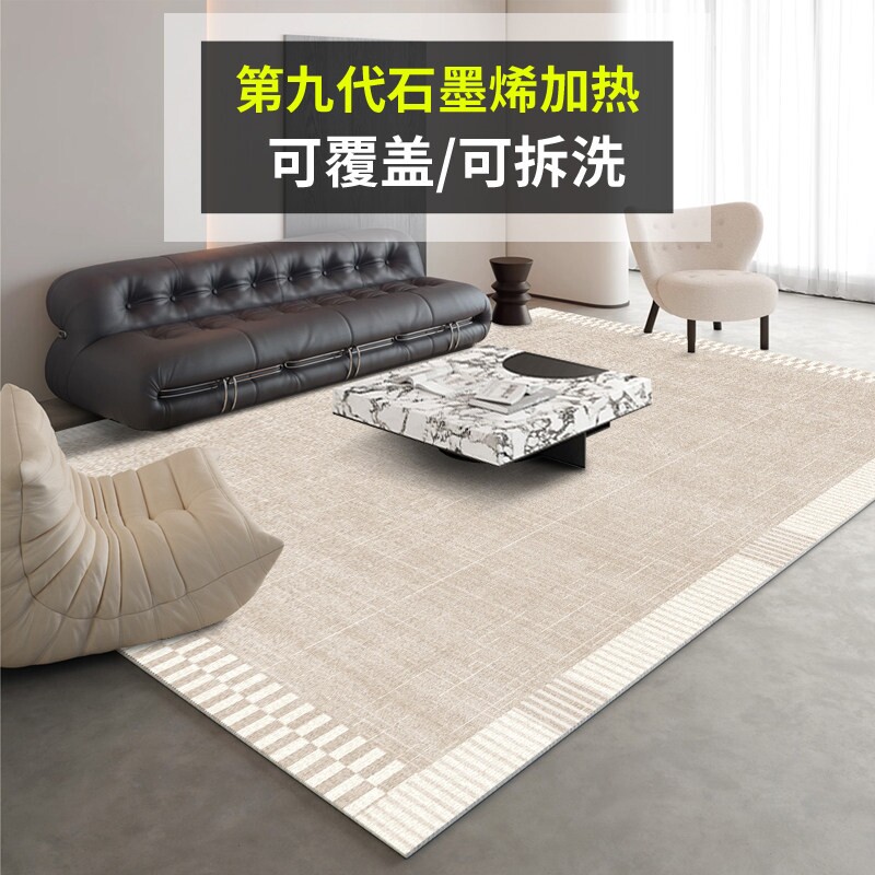暖季轻奢石墨烯加热地毯客厅家用