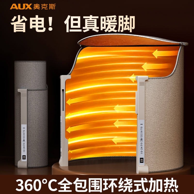 奥克斯暖脚宝桌下取暖器办公室烤热脚垫冬天暖脚神器腿捂脚电加