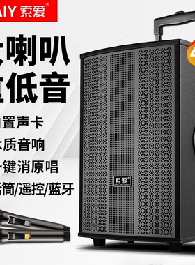 索爱广场舞音响蓝牙户外K歌音箱音量专业演出自带声卡拉杆功率大