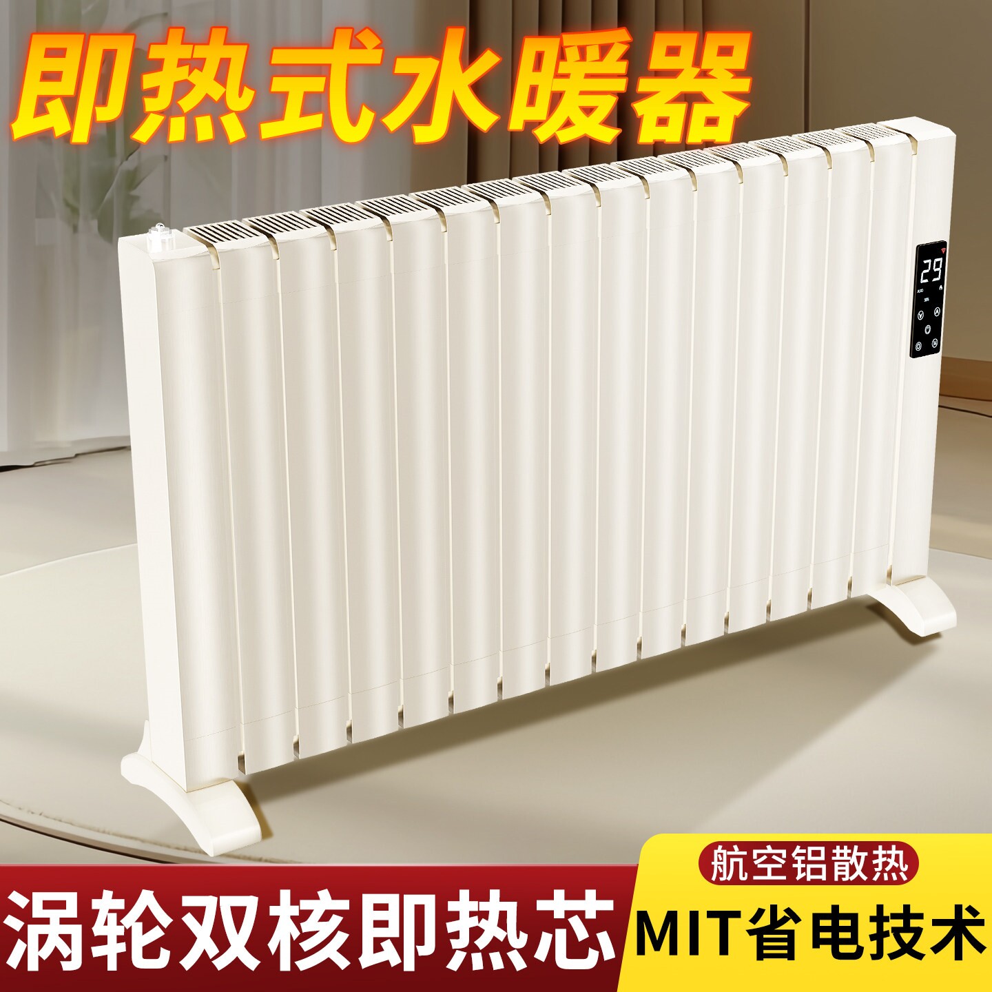 加水电暖器节能省电水暖气片插电