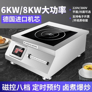 商用电磁炉5000W平面6000W凹面80电380V卤煮爆炒00W大功率三相