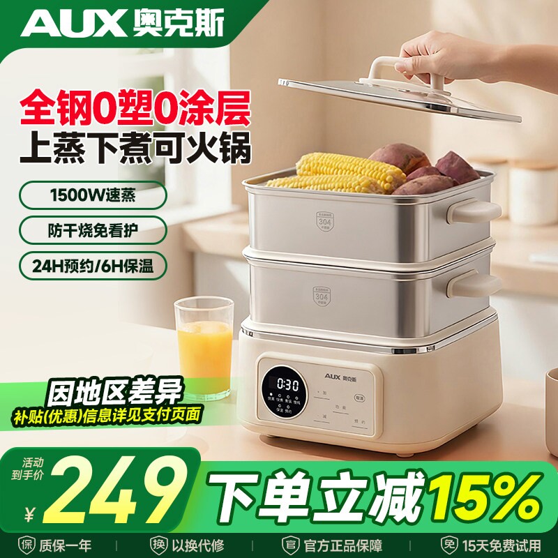 奥克斯多功能电蒸锅家用三层全自