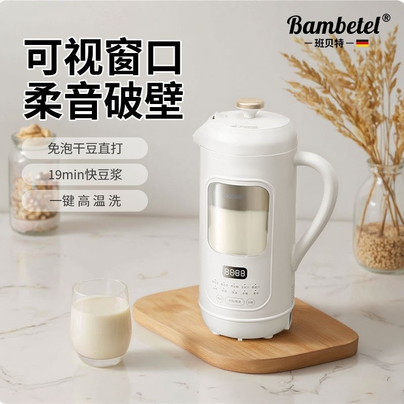 德国Bambetel班贝特豆浆机破壁机款榨汁机五谷全自动低噪音家用新,厨房电器,破壁机,淘宝优惠券,粉丝福利购,淘宝优惠卷