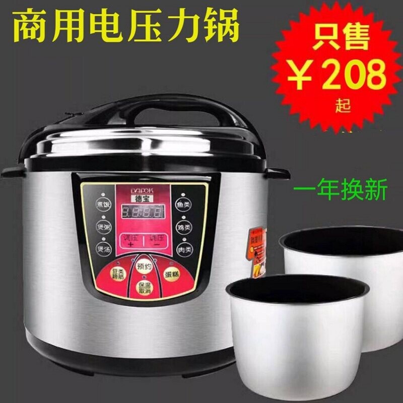 德宝商用电压力锅8升11L13l超大约高压锅10-12饭煲双胆容量智能预
