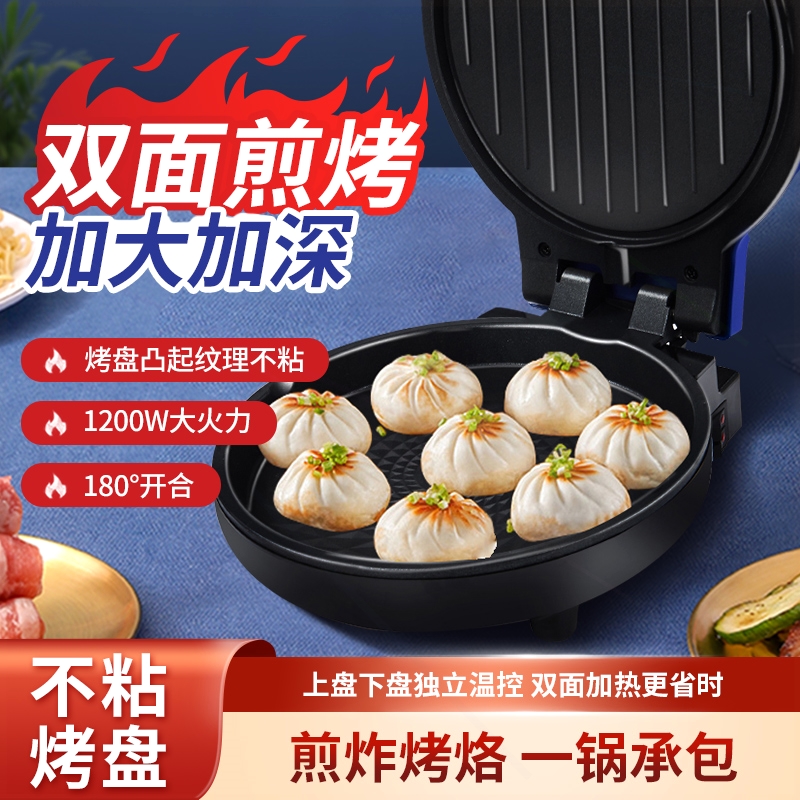 加深电饼铛烙饼不粘锅家用双面加
