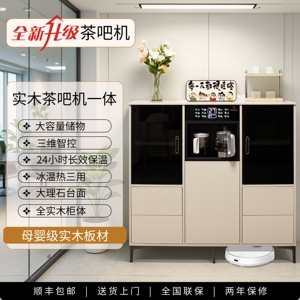 豪华实木智能语音茶吧机全自动饮