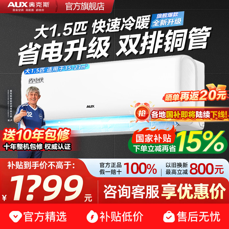 奥克斯空调挂机大1.5匹新一级冷暖变频1匹节省电卧室家用旗舰正品 - 实物图