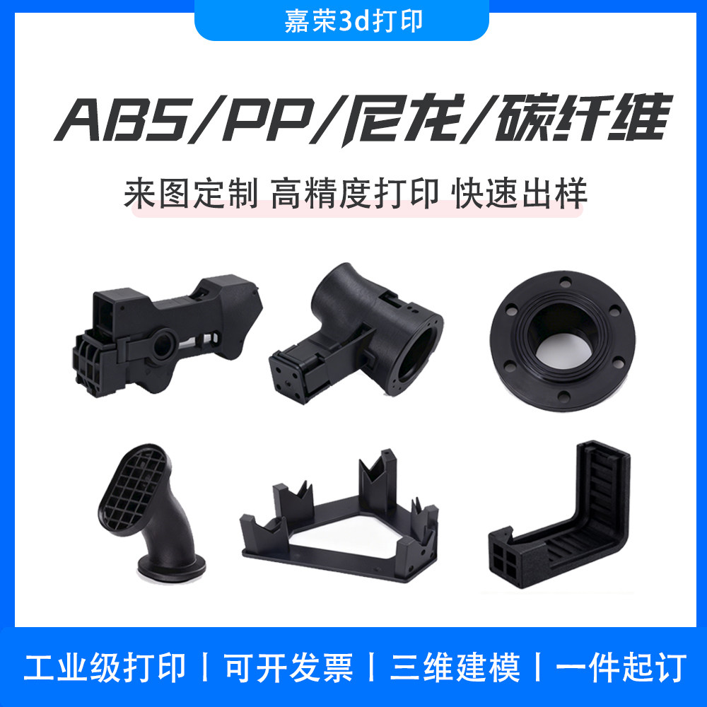 3D打印服务定制模型打样abs工业级外壳零件手板加工树脂金属尼龙