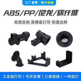 3D打印服务定制模型打样abs工业级外壳零件手板加工树脂金属尼龙