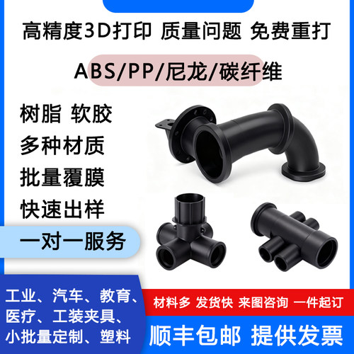 工业级3D打印ABS/pa模型设计加工