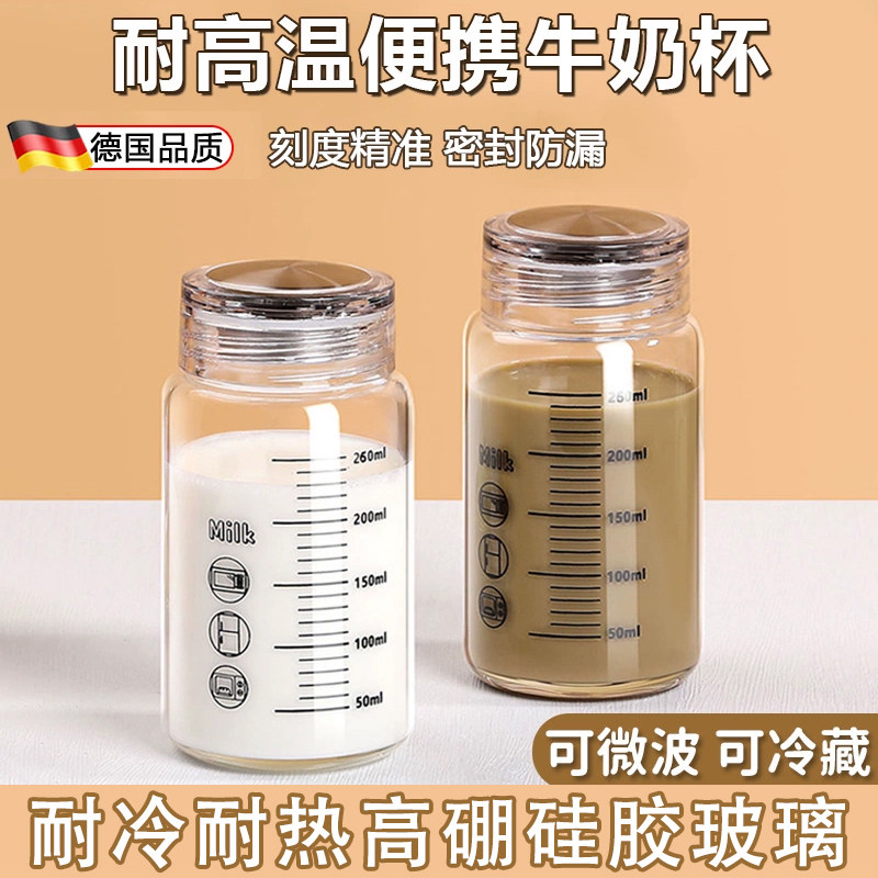 德国牛奶杯儿童玻璃刻度家用外带豆浆杯微波炉耐高温水杯带盖杯子