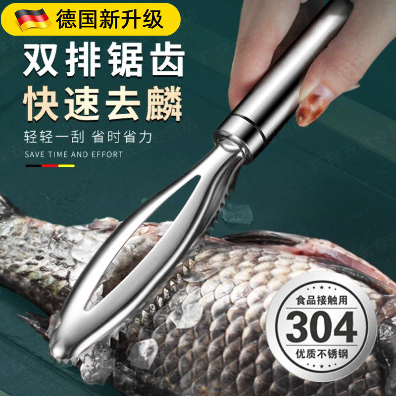 德国鱼鳞刮鳞器不锈钢刨多功能刮器厨房打工具刮鱼刀去神器