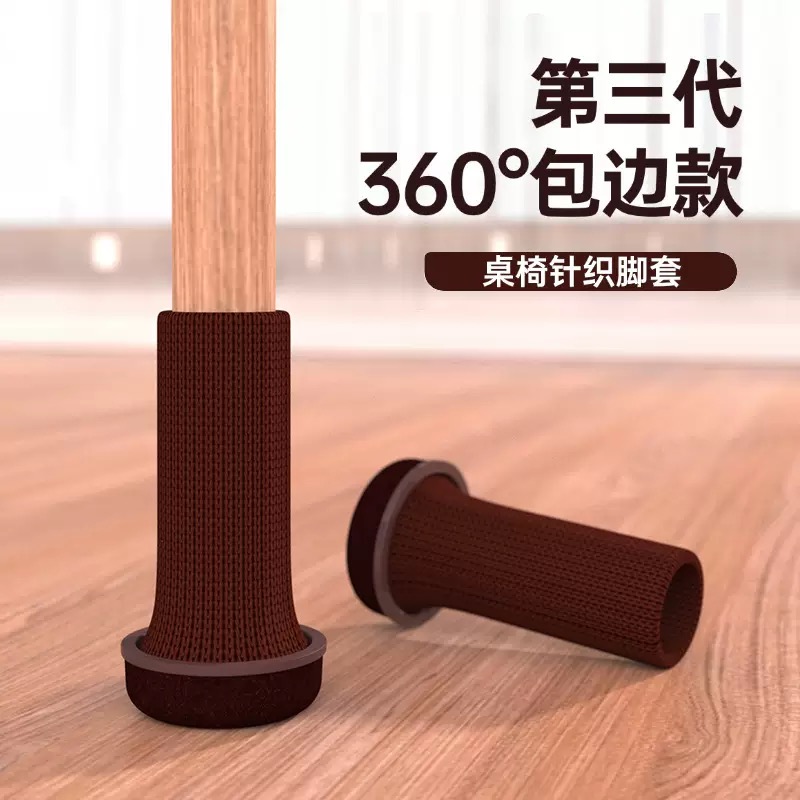 毛毡包边针织椅子脚套更防滑耐磨