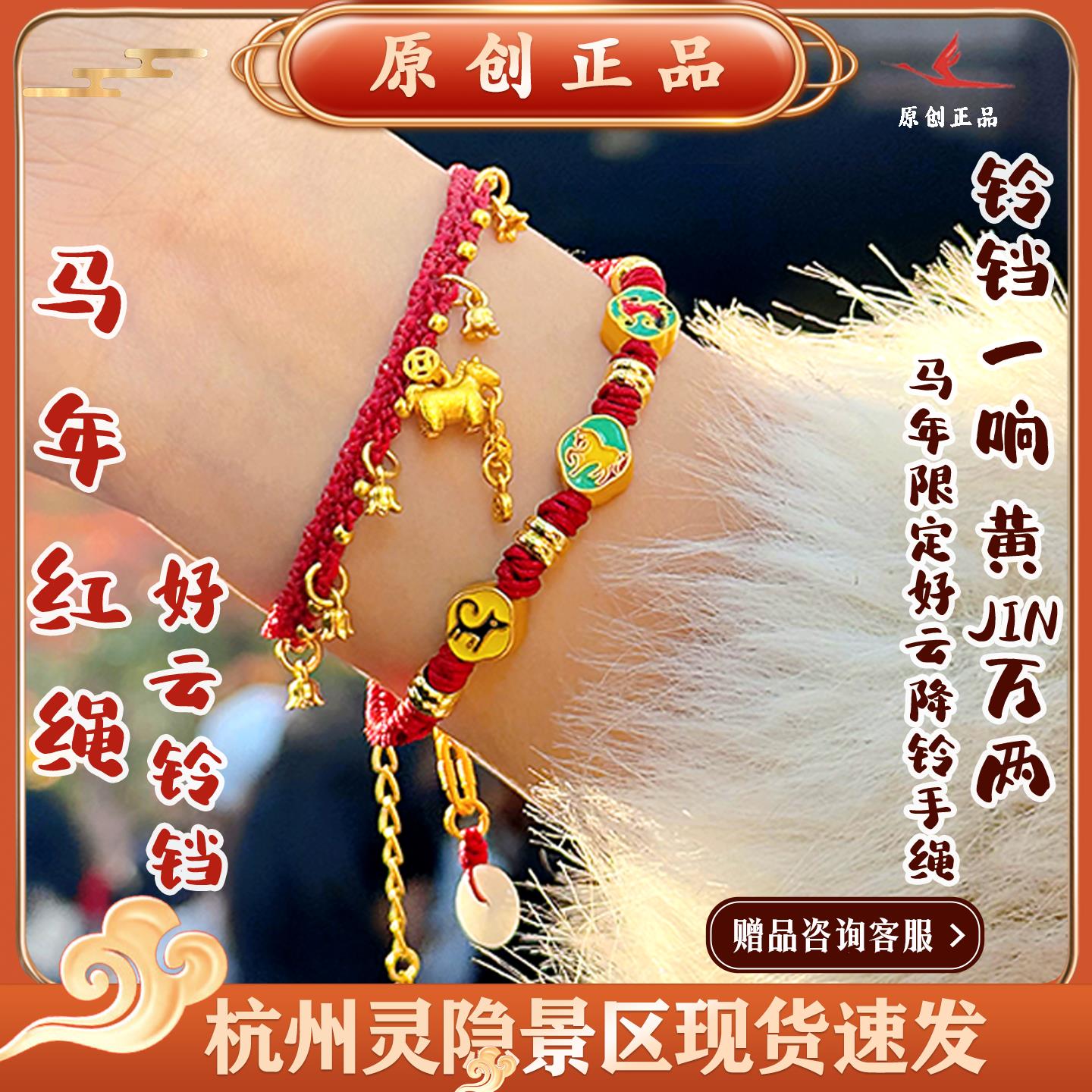 灵隐马年好云降铃手绳马上有米好云降铃新中式本命年红色手绳文创