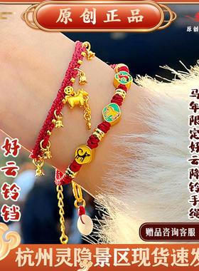 灵隐马年好云降铃手绳马上有米好云降铃新中式本命年红色手绳文创