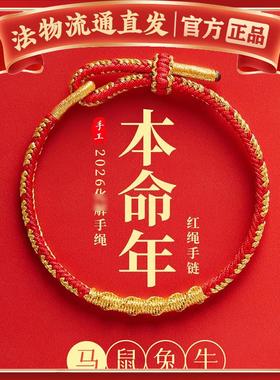 杭州灵2026本命年红色手绳太岁红绳隐手链女属马年护身符礼寺物男