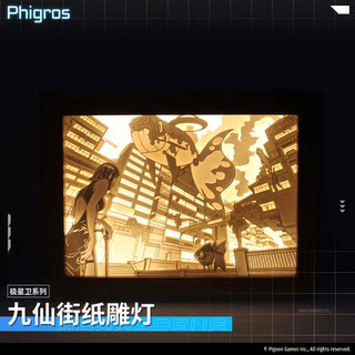 【现货】Phigros九仙街纸雕灯小夜灯周边PigeonGames鸽游商店